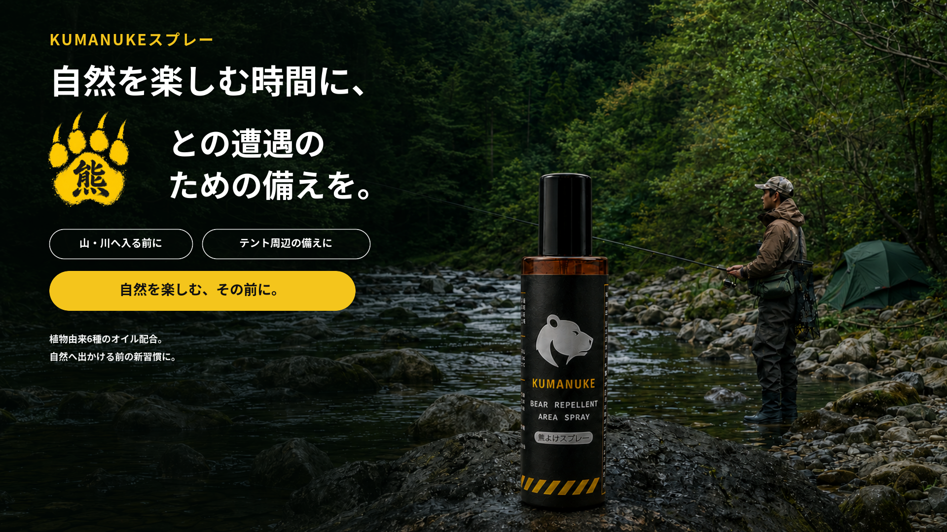 KUMANUKE 熊との遭遇のための備えを。